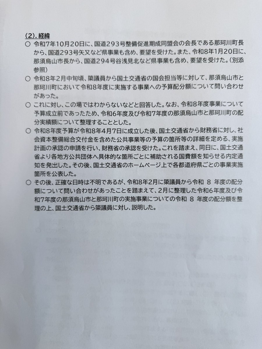 renho_sha's tweet photo. 昨日、国交省が会見で説明した資料です。

簗大臣からの問い合わせを認めた上で「説明した」とありますが、大臣の選挙区内で前年比5割以上増えた自治体と5割以上減った自治体の予算増減理由については言及がありません。

参議院の国土交通委員会筆頭理事として看過できないので説明を求めています。 https://t.co/ir0UMyFgyJ