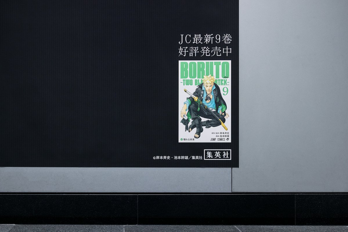 NARUTO_kousiki's tweet photo. ＜掲出場所＞ 東急田園都市線
渋谷駅B1F A0・A1出口方面 道玄坂ハッピーボード

 ＜掲出期間＞ 10/5(月)〜10/11(日) 

※駅および駅係員へのお問い合わせはご遠慮ください
※通行される方の妨げにならないようご注意下さい https://t.co/3BpUElYu4l