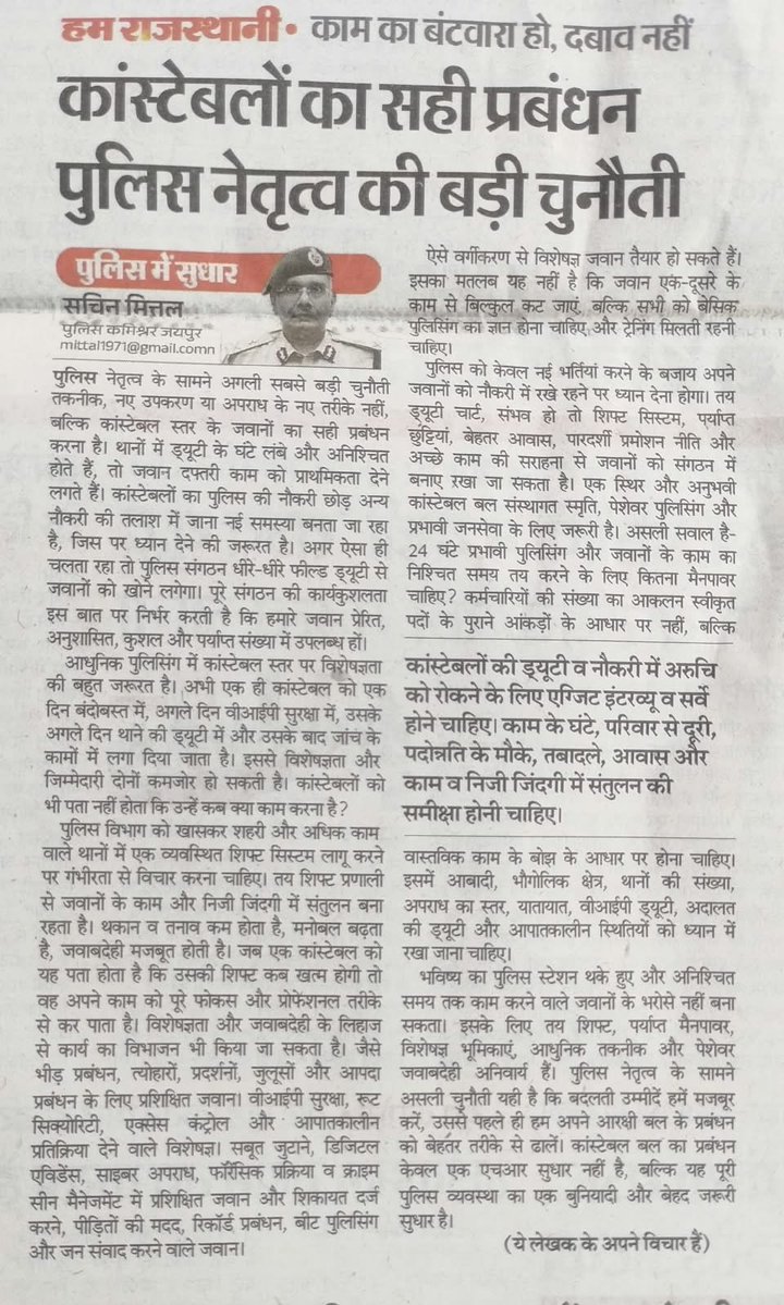 Krishyaddav's tweet photo. बात सही है ���र , लेकिन अधिकारीगण इन बातों को अमल में कहां लाते हैं , बाकी जवानों की माँग में वेतन विसंगति , साप्ताहिक रेस्ट , ड्यूटी समय सीमा , रहने की व्यवस्था , आदि मांगे सरकार ओर @PoliceRajasthan कंहा मानते हैं , 

@jpk_11 @BhagirathT47312 
@RajCMO @BhajanlalBjp https://t.co/YOerKOcmro