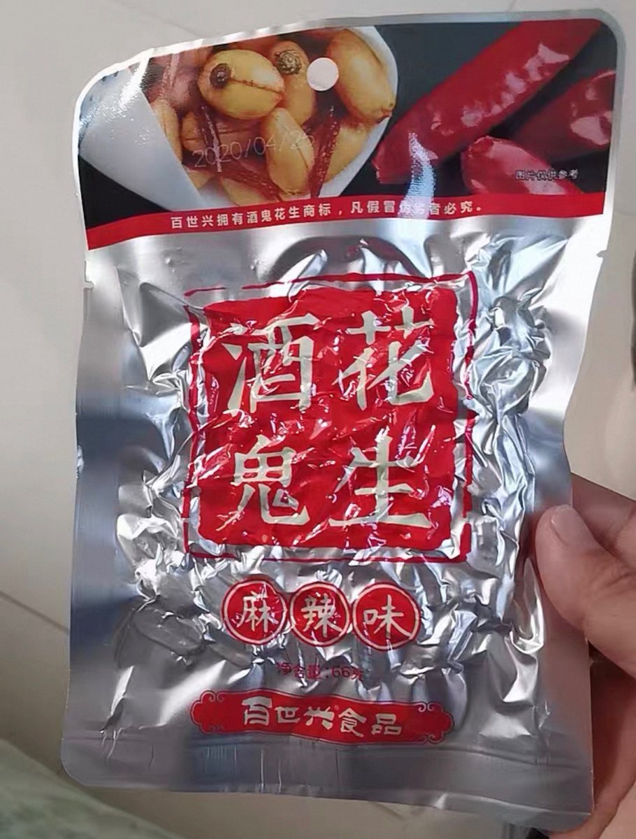 xxxiudouer's tweet photo. @haharung135 百世兴酒鬼花生麻辣口味，也是四川口味，一吃也是停不下来。 https://t.co/iqFEnkiBIQ