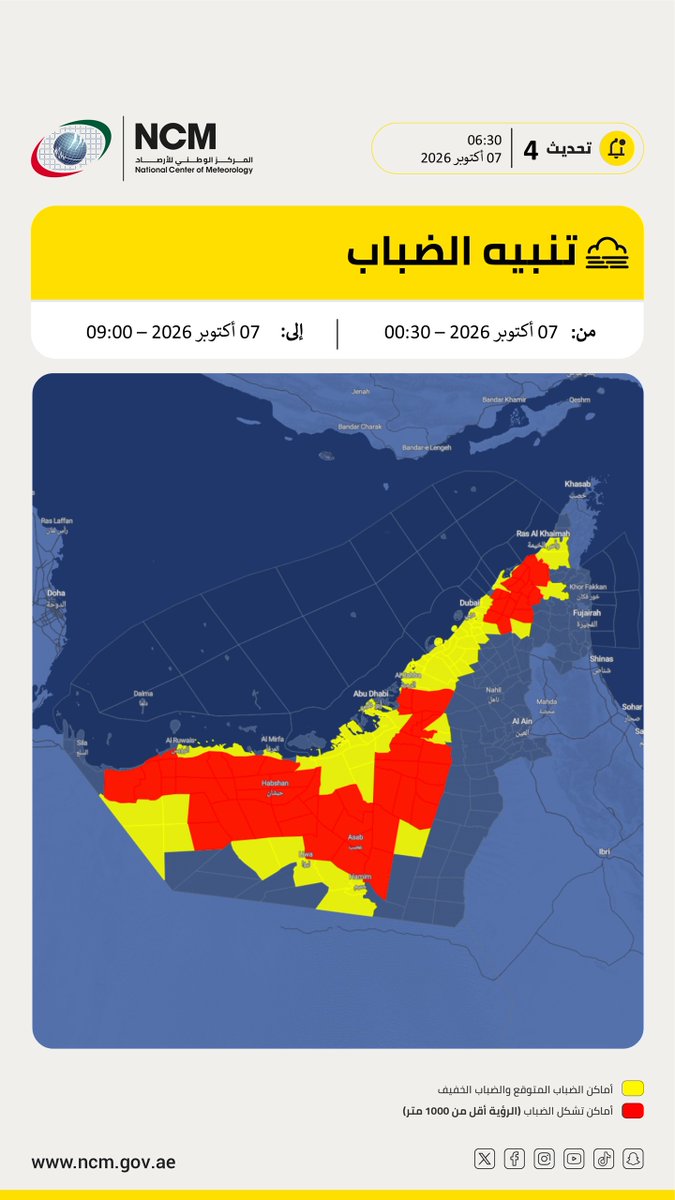 #تنبيه #ضباب #المركز_الوطني_للأرصاد