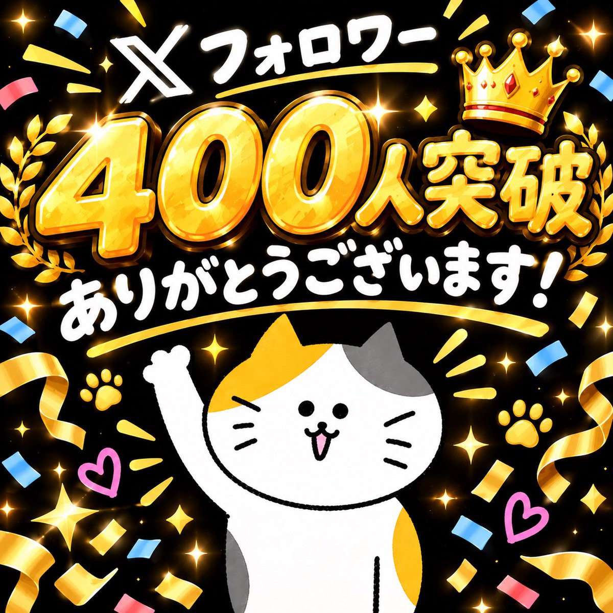 Ai95uz's tweet photo. フォロワー400人突破しました！
1日経つごとに100人ずつ増えていってます！フォロワーの皆さんありがとうございます！
まだまだ頑張ります💪 https://t.co/49HVqtnRFo