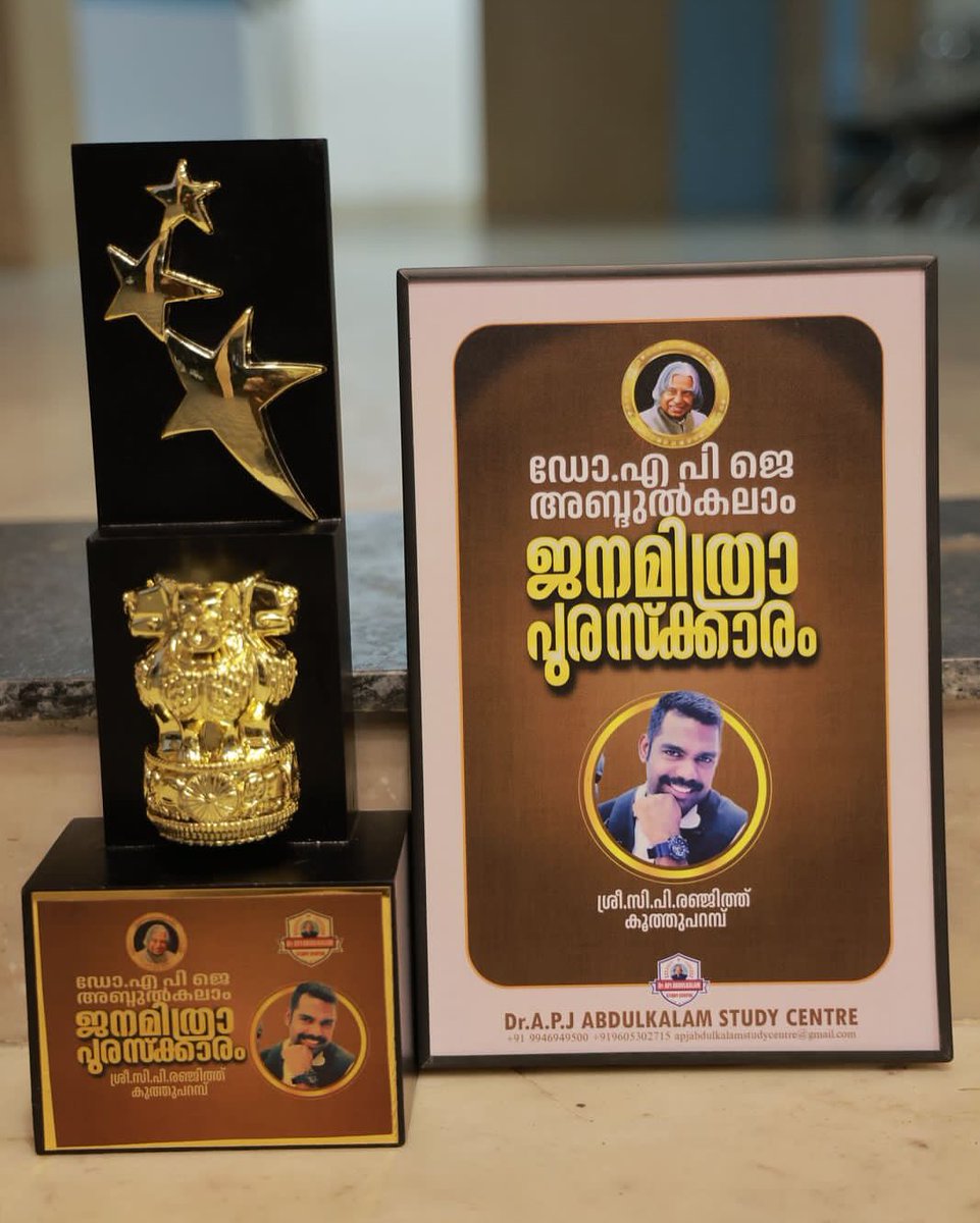 yuri_prates's tweet photo. എന്റെ പ്രിയപ്പെട്ടവരെ, “ജനമിത്ര പുരസ്കാരം” ലഭിച്ചത് ജീവിതത്തിലെ ഏറ്റവും സന്തോഷകരമായ നിമിഷങ്ങളിലൊന്നാണ്. ഈ നേട്ടത്തിന് പിന്തുണയായ എല്ലാവർക്കും ഹൃദയം നിറഞ്ഞ നന്ദി. നിങ്ങളുടെ പ്രാർത്ഥനയും പിന്തുണയും എപ്പോഴും കൂടെയുണ്ടാകട്ടെ. https://t.co/ENxetWQBkd
