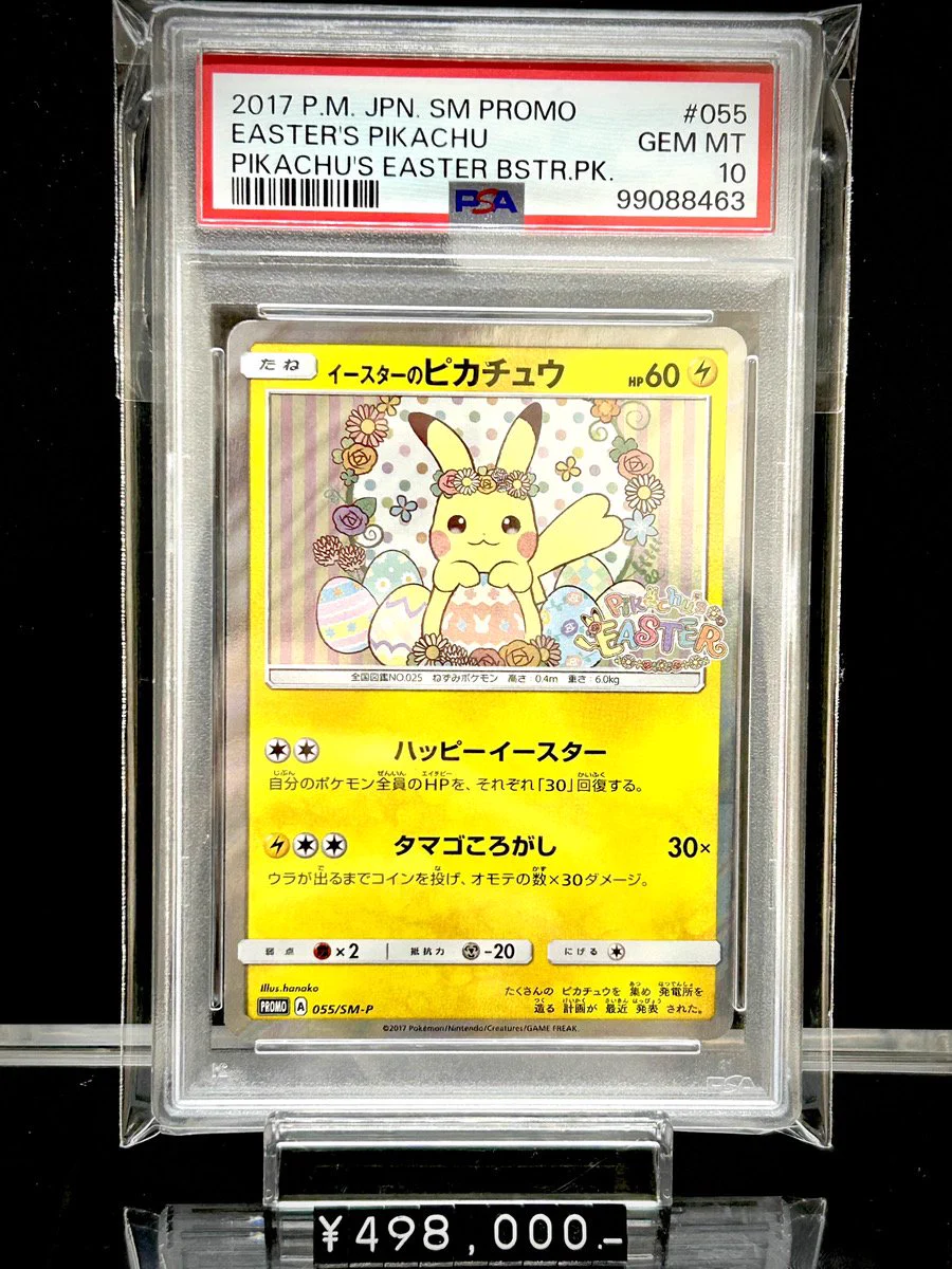 イースターのピカチュウ P ピカピカ春祭りキャンペーン PSA10 トレカキャンプ大須店【ポケカ専門店】 on X: 