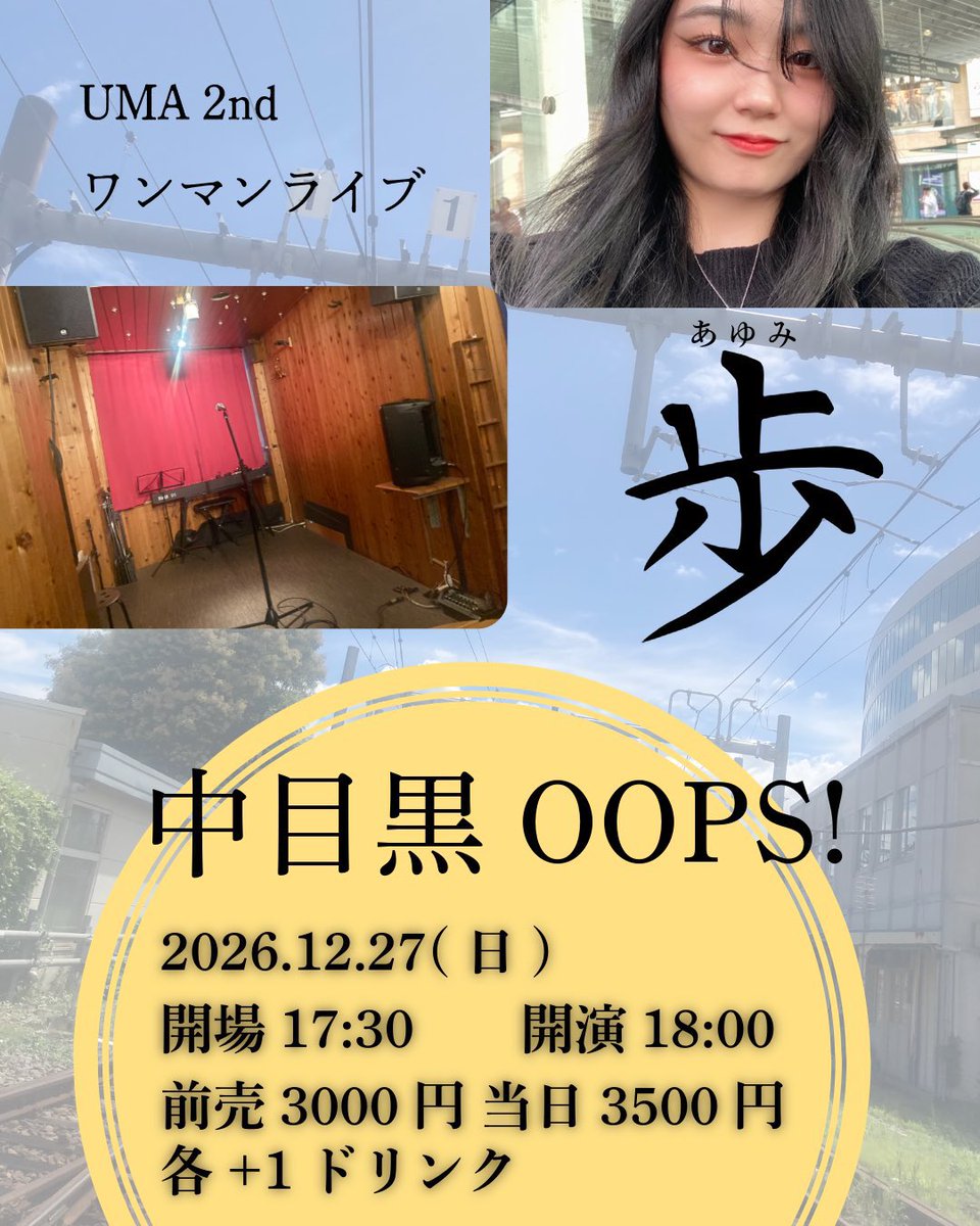 UMA07060022's tweet photo. 中目黒OOPS!さんでした！
とても楽しかったです！
色々課題を少しづつ克服！
今後ともよろしくお願いいたします！
そしてこちらは12月27日(日)もワンマンでお世話になる会場様でございます！
ワンマンもぜひ！
めぐさんと！にじひなさんと！
ありがとうございます！😆😆✨ https://t.co/gJMTWQOPDV
