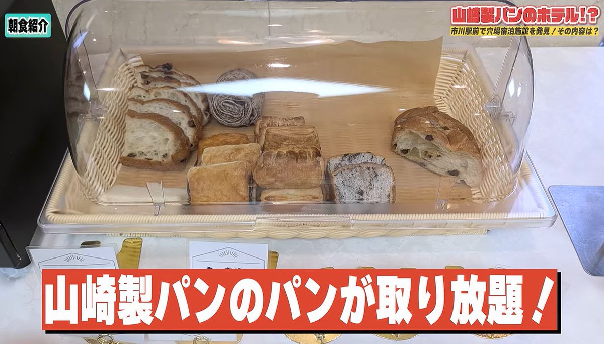 livedoornews's tweet photo. 【ここ泊まれる】山崎製パンの宿泊施設 朝食は自社のパンが食べ放題
https://t.co/XEXJNpydJF

「クワリンのホテルレビューCh」によると、元福利厚生施設の「山崎製パン企業年金基金会館」は現在、一般客も宿泊可能。15平米シングルは1泊7,900円で、シモンズ製ベッドを備えています。 https://t.co/r7oiVrLsGb