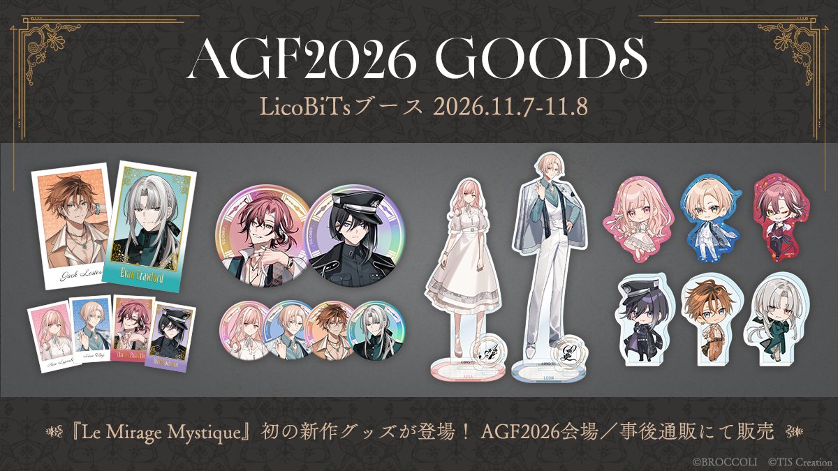 Le_Mirage_jp's tweet photo. ／
　𓇬 AGFまであと1か月 𓇬
＼

『Le Mirage Mystique』
アニメイトガールズフェスティバル2026（#AGF_2026）
開催まであと1か月！
本日は改めて販売グッズをご紹介します🛍

🔗特設サイト
https://t.co/uZ00c1eEE0

#ミラミス #LicoBiTs https://t.co/aQ6mO4egFf