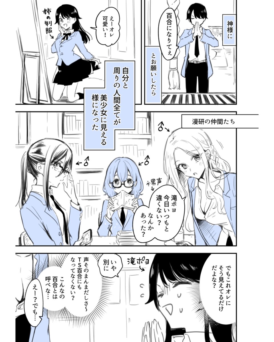 norito_a's tweet photo. 自分と周りの人間すべてが美少女に見えるようになった話（1/2） https://t.co/PaIEp51yn4