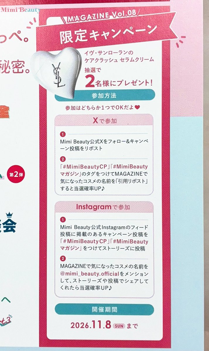 MimiBeauty__'s tweet photo. 【Mimi Beauty MAGAZINE Vol.08】発刊記念キャンペーン🎉
YSL BEAUTYのハート型マルチクリームを抽選で2名様にプレゼント✧
▼参加方法
①@MimiBeauty__ をフォロー&amp;この投稿をRP
②本誌を見て気になったコスメの名前を、#MimiBeautyCP #MimiBeautyマガジン 2つのタグをつけて引用RPすると当選確率UP！ https://t.co/VG0s0VQe7P