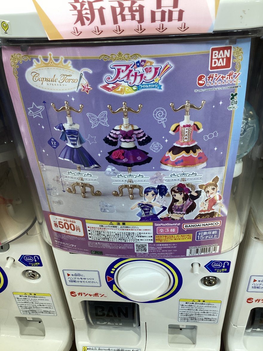 gashacoco 公式X（本部）の入荷情報の写真