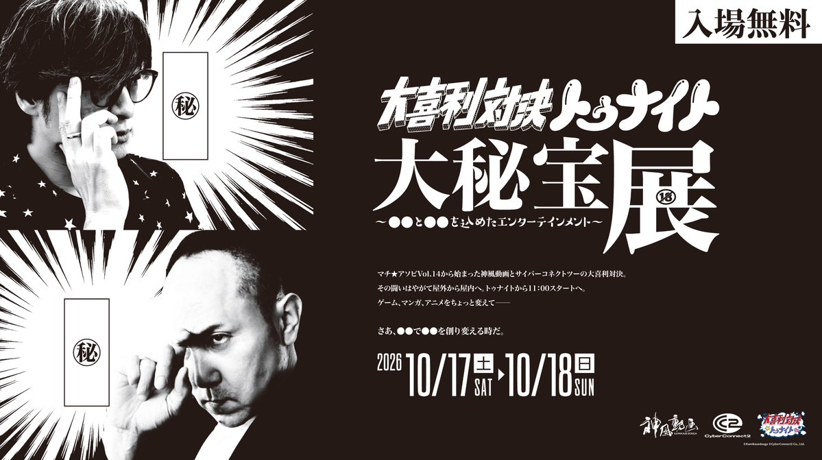 iribe_CC2's tweet photo. 弊社の  #マチアソビ　情報まとめ
①サイバーコネクトツ―展を徳島にて開催！
②大喜利対決トゥナイト大秘宝展を開催！
③大喜利対決トゥナイトの新グッズも販売！
④スーピコ、大喜利、ゲームクリエイタートークライブはいつも通り！
⑤徳島でファンミやります！

以上です！
https://t.co/PwXbeg8rpV https://t.co/TMzYHou97Q