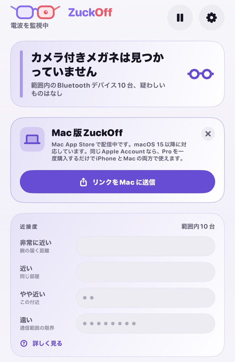 akiko_ho_nndm's tweet photo. 最近スマートグラス(カメラ付きメガネ)が普及して来て、
気づかないうちに盗撮されたりという事案も増えているそうです。
Bluetoothで近くのスマートグラスを検知してくれるアプリが出ているとのことで早速私もDLしてみました。気になる方は入れておくと安心かと思います😎
#ZuckOff #スマートグラス #盗撮対策