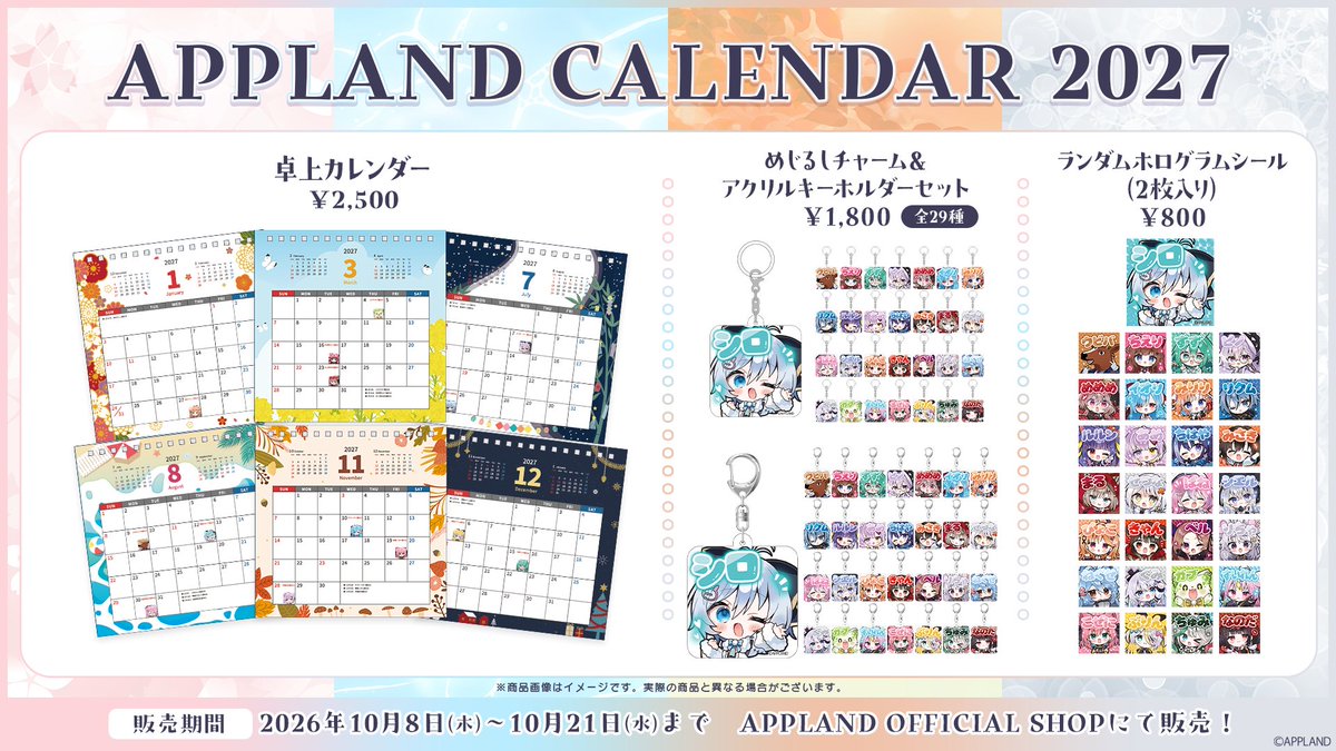 dotLIVEyoutuber's tweet photo. 🗓️新グッズ販売告知🗓️

明日10/8(木)12:00 から、【APPLAND CALENDAR 2027グッズ】の発売が決定！

どっとライブメンバー・ぶいぱいメンバー合わせて29名の新規描きおろしイラストを使用した“卓上カレンダー”と関連グッズが登場✨

▼ご購入はこちらから
https://t.co/Py0uIOT49w

販売期間：10/8(木) 12:00〜10/21(水) 23:59