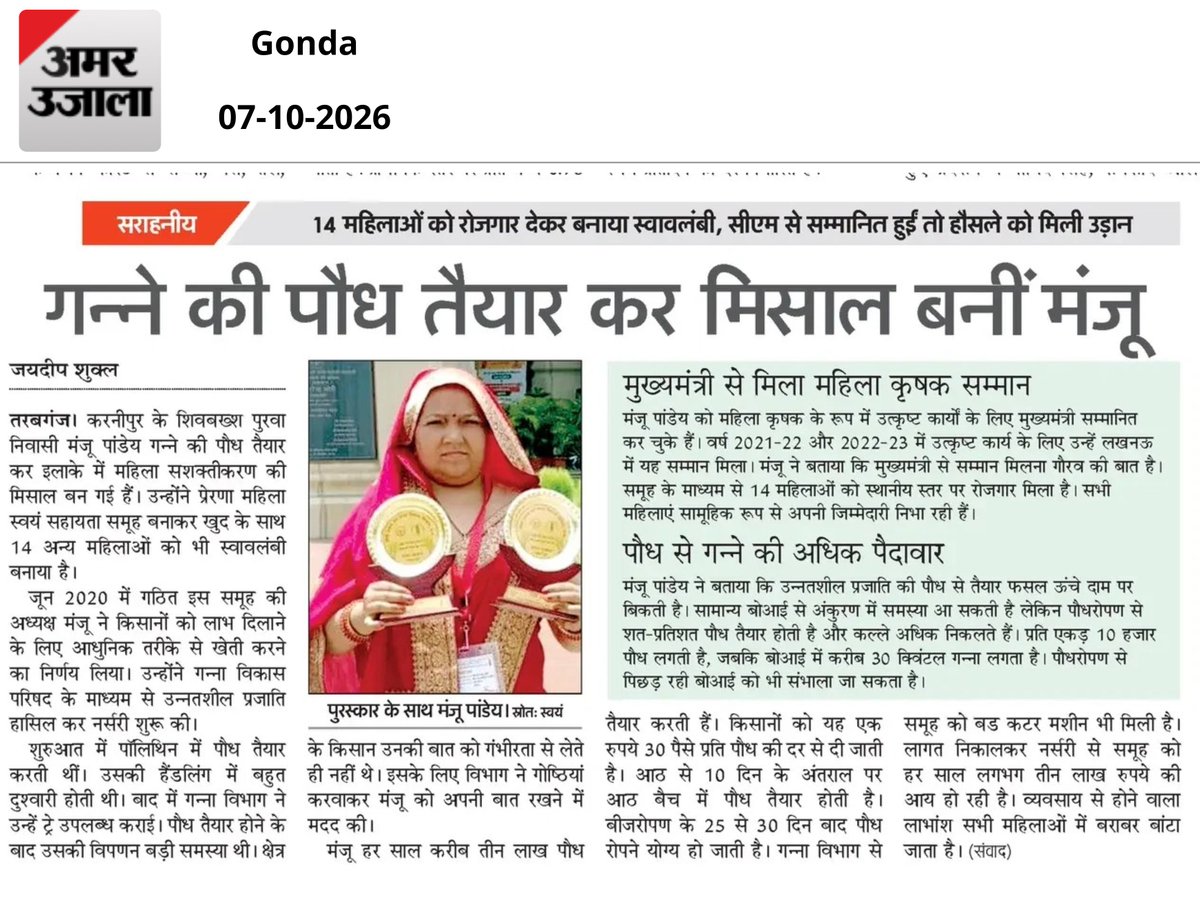 jdshukla82's tweet photo. #महिला_सशक्तिकरण_की_मिशाल बनी #तरबगंज की मंजू 
#Gonda #tarabganj 
@dmgonda2 @CdoGonda https://t.co/g94JautHOK