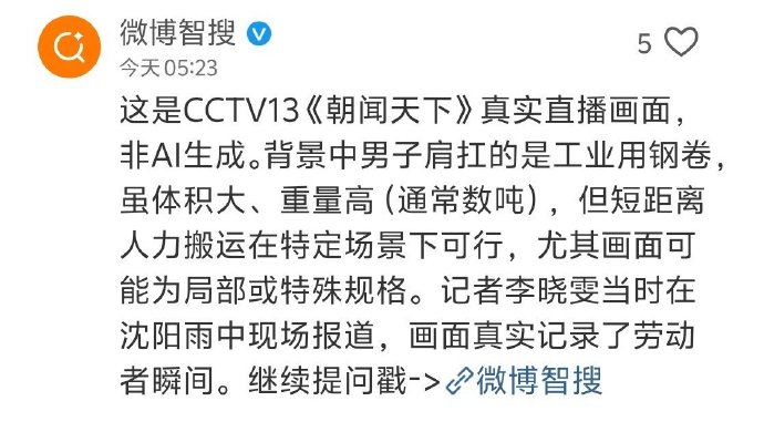 jinanni2024's tweet photo. 微博智搜：真实画面，非AI生成。
哈哈，这是把全国人民当傻子吗？ https://t.co/Jm33cmMDKb