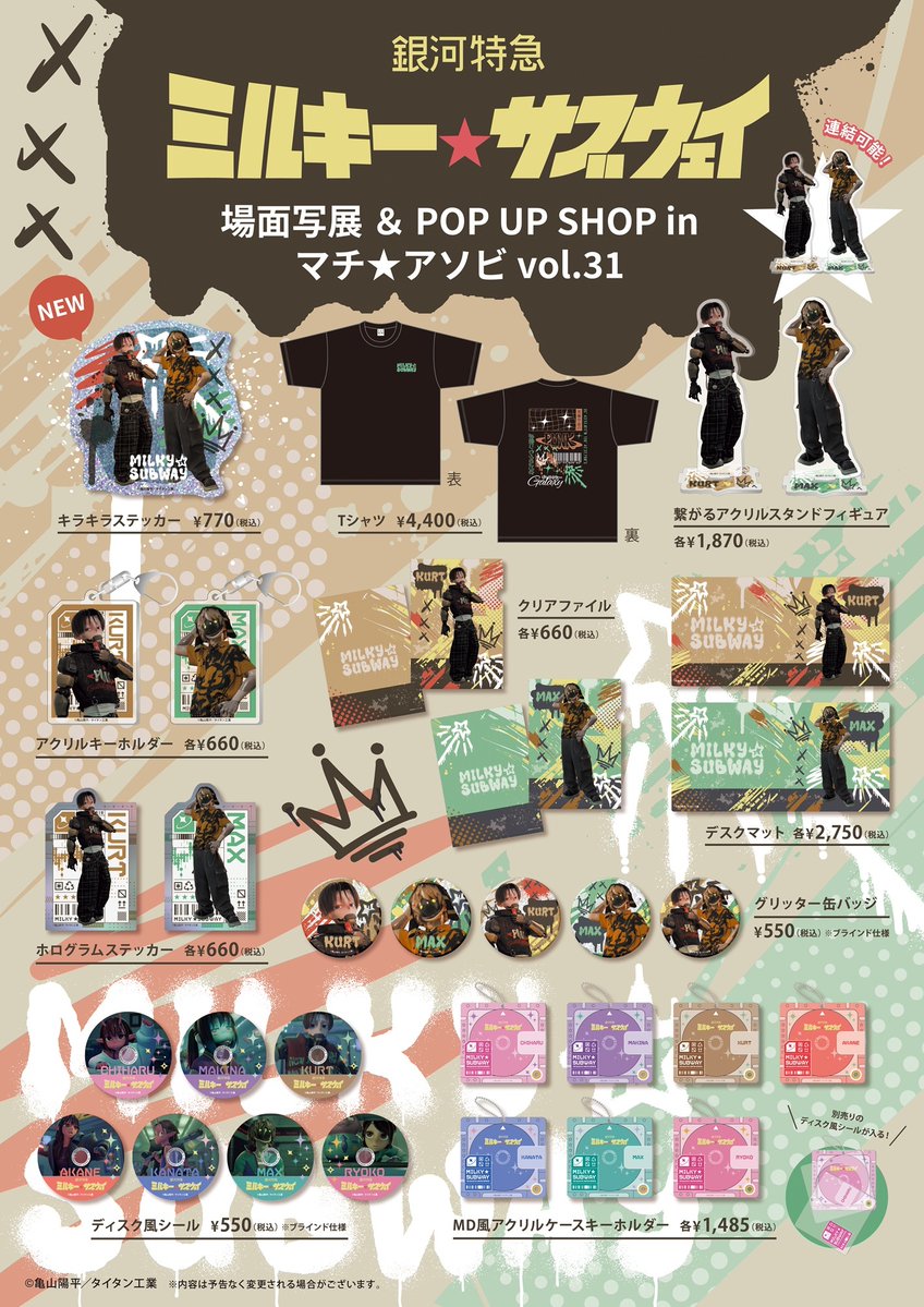 MGUJapan's tweet photo. 📢イベント情報📢

＼出展決定！／
アニメ『銀河特急 ミルキー☆サブウェイ』
場面写展示＆POP UP SHOP ㏌マチ★アソビVol.31🚀

場面写展示＆スタンディ展示、グッズ販売だけでなく、「うちわ」の配布も行います✨
ぜひチェックしてください！

【開催情報】
📅2026年10月17日（土）・10月18日（日）
📍アミコビル5階

▼詳細はこちらから👀
https://t.co/4QkDbibi4x

＃ミルキーサブウェイ #MilkySubway