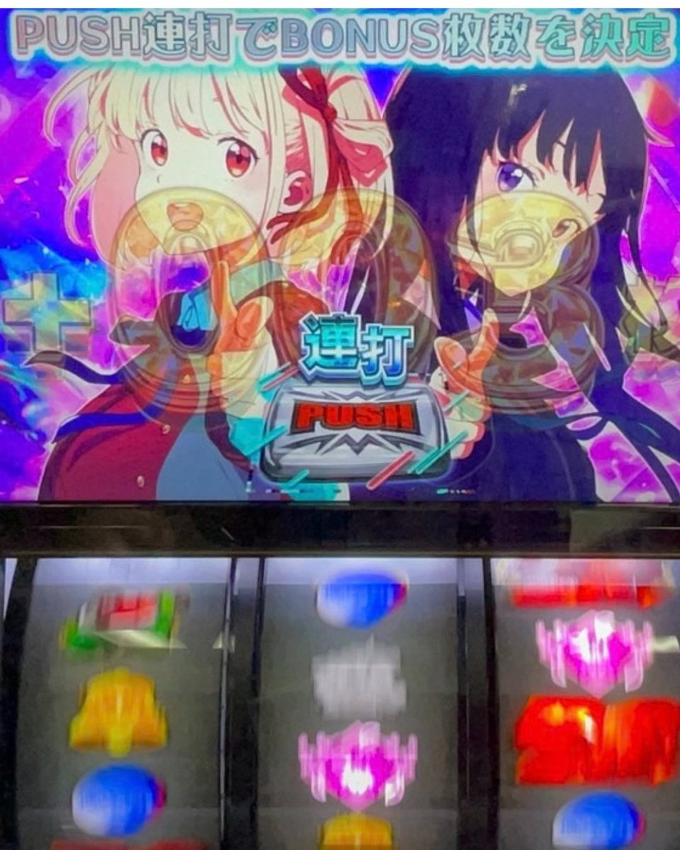 gorakulobo's tweet photo. リコリス・リコイル、最近調子が良く狙い台に座れるので今日も絶好調です。エイリアンや、でかボタンなど色々なプレミアを見ることができました。引き続き頑張ります。
＃娯楽
＃娯楽研究所
＃スマスロ
＃リコリス・リコイル https://t.co/H6ZImq7cWG