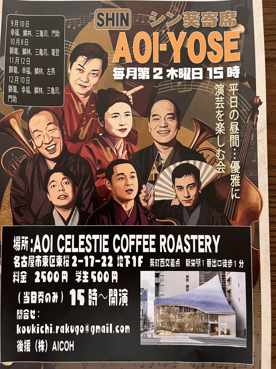 blBtuYZI01EVCNU's tweet photo. 明日は第二木曜日‼️
シン葵寄席です
新栄のオシャレカフェで開催
セレスティアオイは新栄　錦通り沿い
15時〜
ふらりとどうぞ‼️‼️‼️‼️‼️
ぜひぜひぜひ https://t.co/IQlm3UiuR9