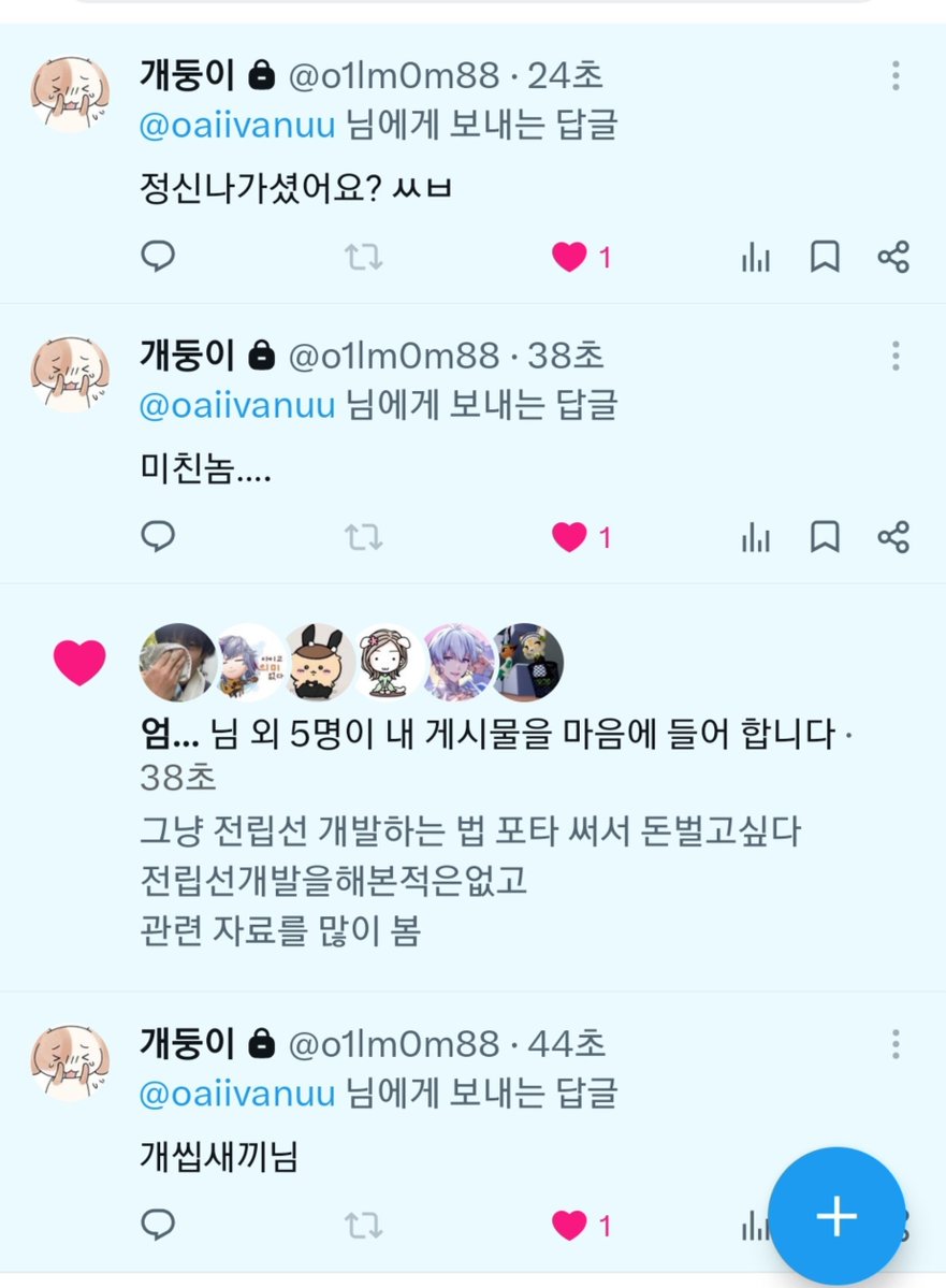 oaiivanuu's tweet photo. 트친한테 쌍욕처먹으몀 
너무 행복한 병 이거 어케고침
진짜웃음존나나와 https://t.co/X2ZwB4E9ox