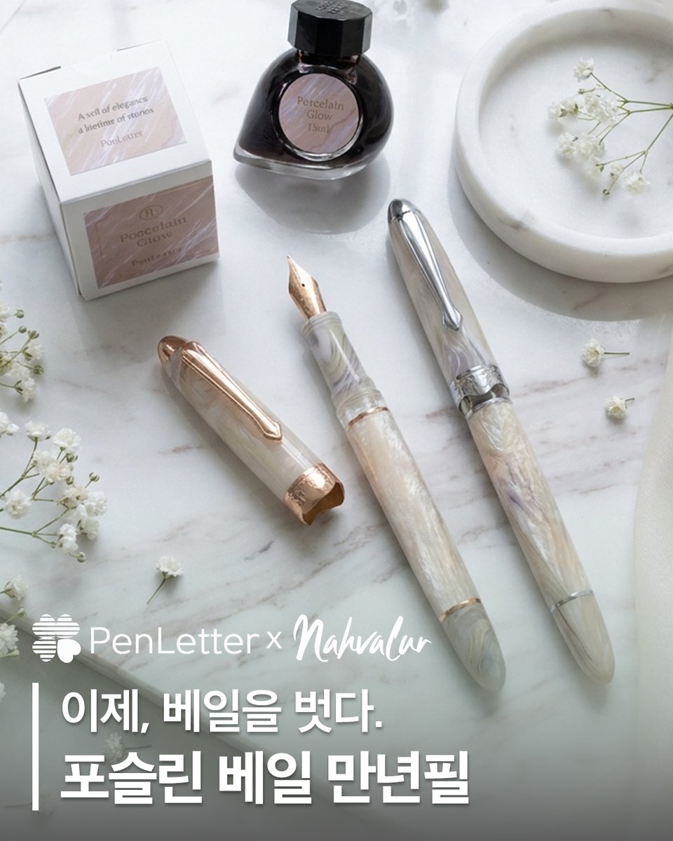 penletter_'s tweet photo. ✨ 실루엣의 주인공, 드디어 베일을 벗다! ✨

[ 🚨 단 150개 한정 수량 🚨 ]

❶ PenLetter × Nahvalur 만년필 🖋️ 
포슬린 베일 (로즈골드 / 실버) 
❷ PenLetter × Colorverse 펄 잉크 🤎
포슬린 글로우
이 실물을 펜레터 부스에서 가장 먼저 만나보세요👀 
(※개별 판매) https://t.co/CkyDNv7J1w