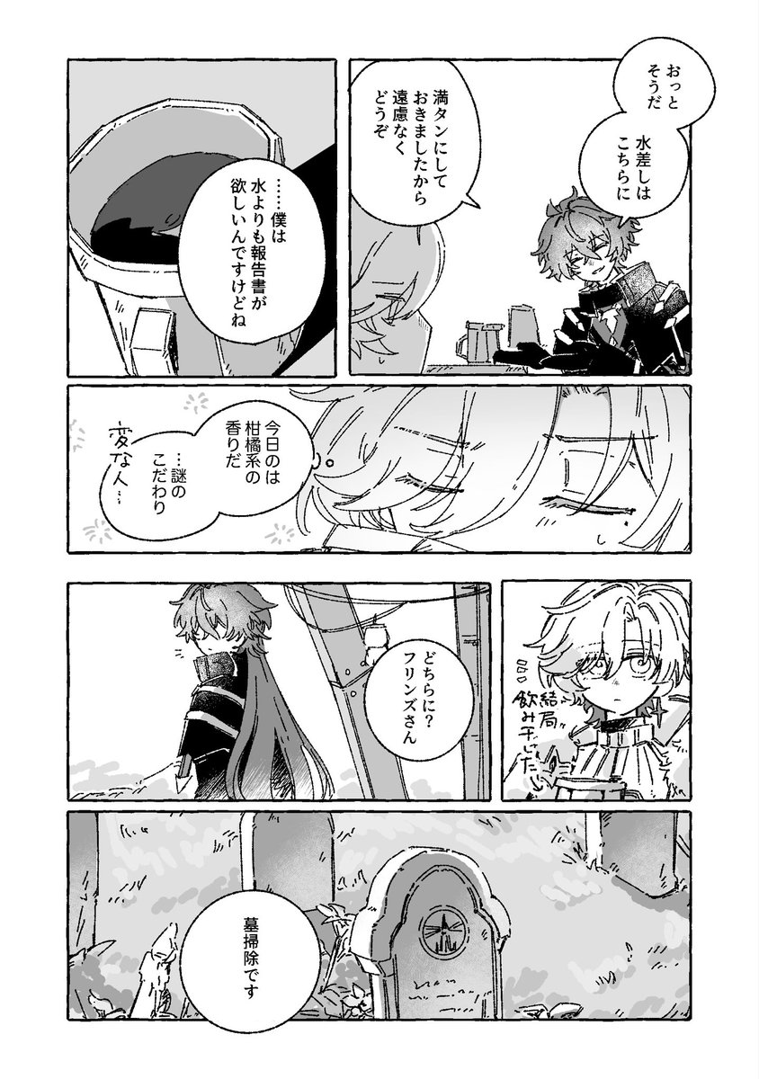 dosei_sa's tweet photo. 10/11イルンズ新刊サンプル
B6/p20/400
墓掃除しながら死について話したり、坊ちゃまがおねだりしたりする話です　本はみかげさんのとこに委託していただきます〜 https://t.co/ba7IirQI05