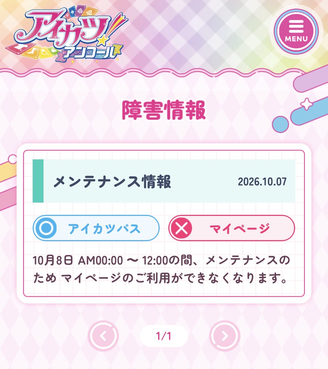 aikatsukamen's tweet photo. 障害情報のページができてました。
現時点の告知によると、マイページは稼働日の12時から利用可能になるっぽいですね。
デジタルパスで始めたいという人は要注意かも？
https://t.co/z7qBZtVqZN

#aikatsu #アイカツ #アイカツアンコール https://t.co/3k8JknVK7L