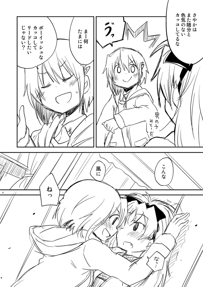 pikachi_'s tweet photo. 杏さやが××してるだけ。earth music&amp;ecologyコラボの服が可愛いくて描いた漫画です。百合キス注意☆彡 https://t.co/JnjBQjufzb