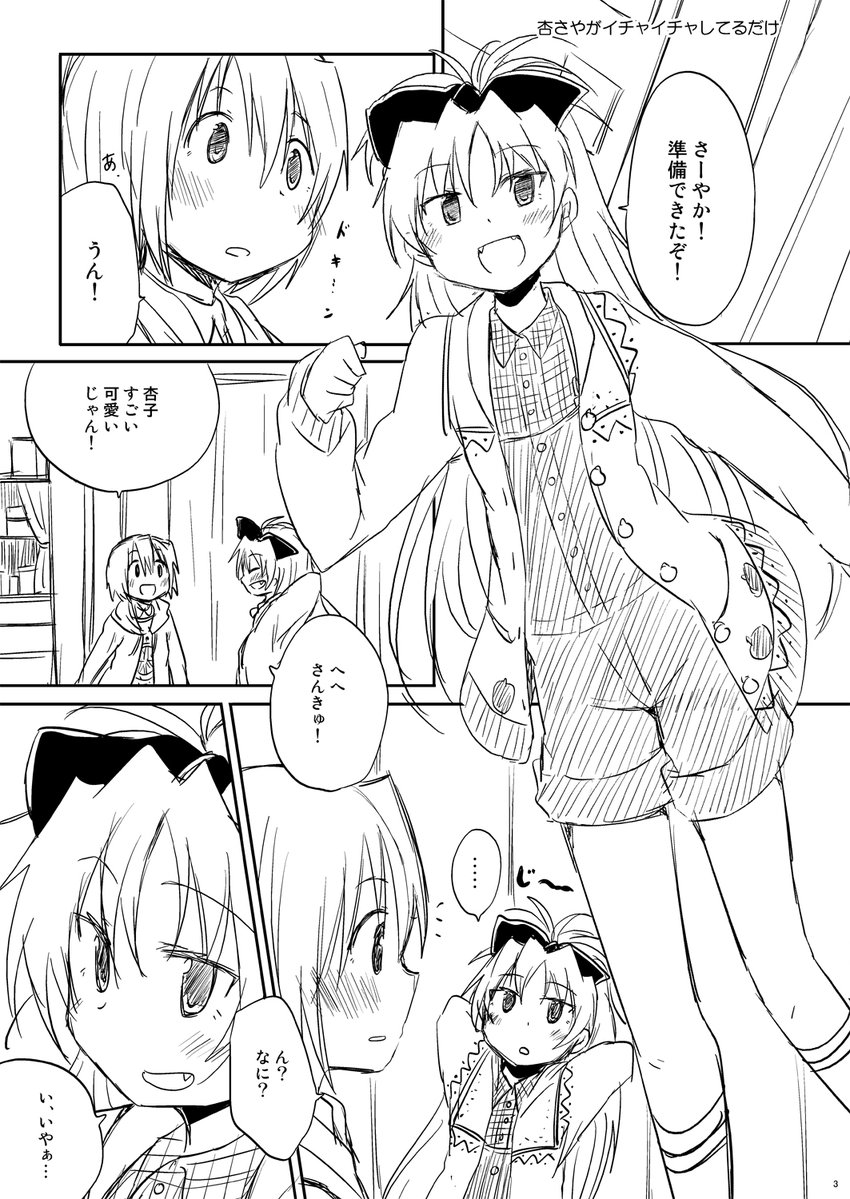 pikachi_'s tweet photo. 杏さやが××してるだけ。earth music&amp;ecologyコラボの服が可愛いくて描いた漫画です。百合キス注意☆彡 https://t.co/JnjBQjufzb