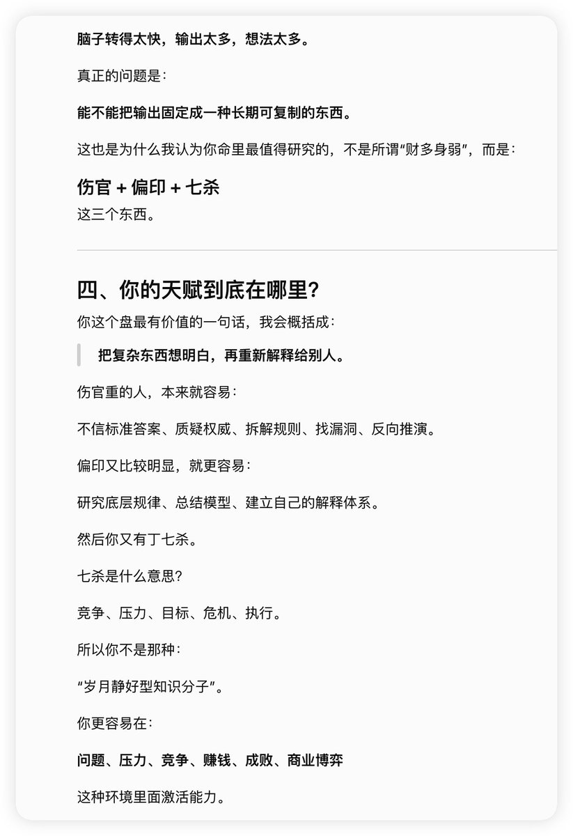 koreaifstyle's tweet photo. 我发现X真的特别适合我这种伤官生财型选手，每天脑子里的想法是无穷的，而文字又是最简单的，那就发呗，一天到晚连着发都不带怕的。人和人之间是有不同特质的，别人的项目不一定适合你，最终挣钱都是要找到自己的路子，你也可以用AI帮你排一下，靠天赋做事的人永远不会累。 https://t.co/JP0aIG35P2