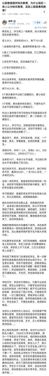 nanhangnina's tweet photo. 以前都是鼓吹快乐教育，为什么现在一些人认为快乐教育，实际上就是愚民教育？ https://t.co/CZUkuX6hA3