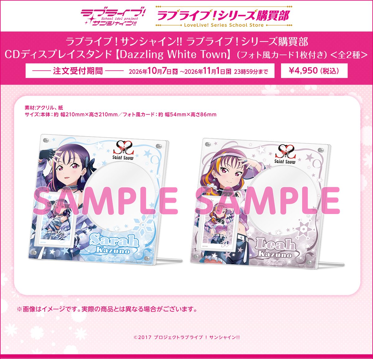 LoveLive_staff's tweet photo. ☀購買部☀
本日10月7日は #Aqours 1stシングル「君のこころは輝いてるかい？」
リリース記念日🎶

Aqours とSaint Snow の
「BIRTHDAYプレゼント2025 メモリアル描き下ろしイラスト」をデザインした
「CDディスプレイスタンド」の発売が決定❣

お気に入りのCDやカードを飾って楽しもう！

本日10月7日（水）正午より受注開始です👀
ぜひチェックしてください♪

詳細はこちら
「君のこころは輝いてるかい？」CDディスプレイスタンド
🔗https://t.co/3GUtgzPlv7
「Dazzling White Town」CDディスプレイスタンド
🔗https://t.co/k6S6Y9E675

#lovelive