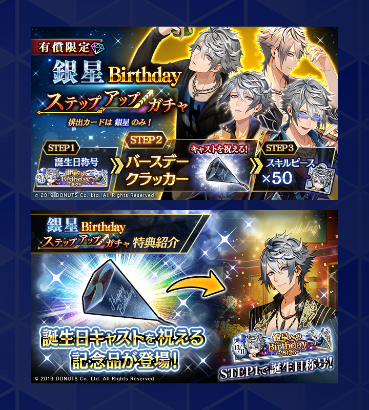 Blackstar_ts's tweet photo. ★銀星Birthdayキャンペーン予告

10/11(日)0:00より、銀星の誕生日を記念した特別なキャンペーンを開催！

・ステップアップガチャの排出カードは #銀星 のみ！
・STEP３まで引くと、ラインナップされているカードが【確定】で手に入る！
・限定セットがWeb Storeに登場！

#ブラスタ https://t.co/fulmUzEOb1