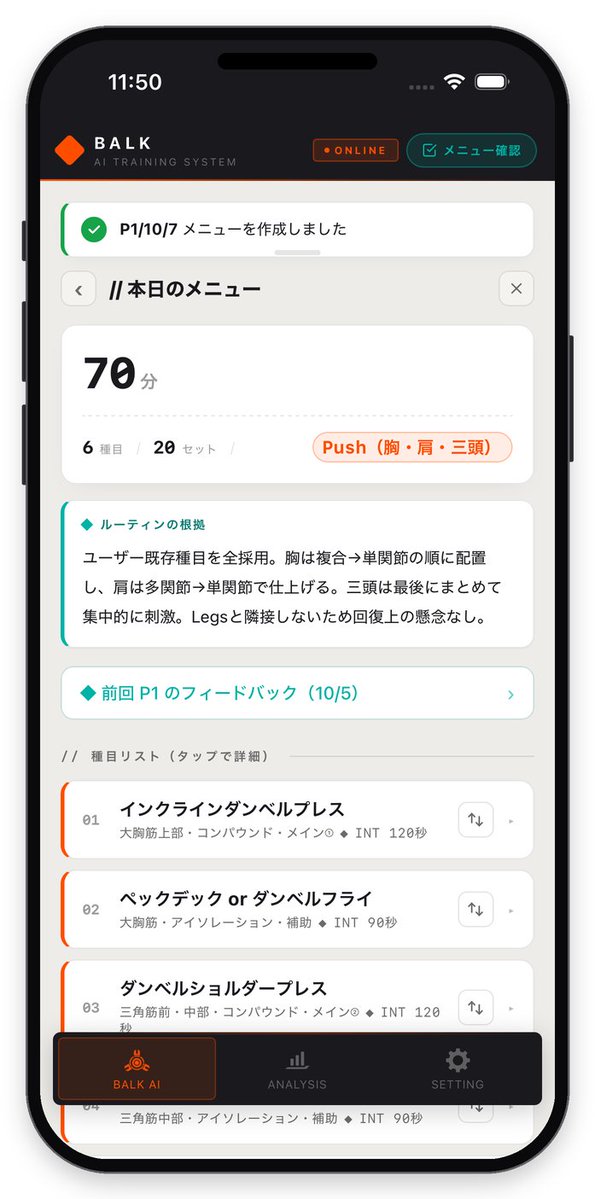 RcubeRyo's tweet photo. BALKの今日のトレーニング提案画面に「ルーティンの根拠」と、種目ごとの「この種目の理由」を表示するようにしました。“なぜこの種目構成なのか”を、AIの根拠を確認した上で始められます。 https://t.co/IKTUuoEkvL