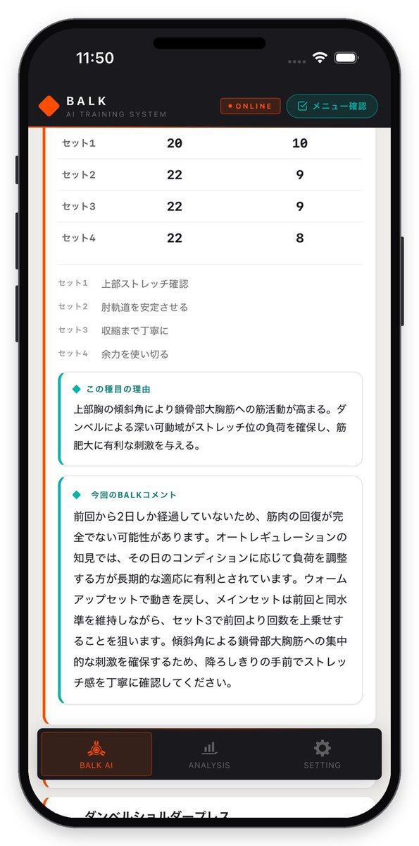 RcubeRyo's tweet photo. BALKの今日のトレーニング提案画面に「ルーティンの根拠」と、種目ごとの「この種目の理由」を表示するようにしました。“なぜこの種目構成なのか”を、AIの根拠を確認した上で始められます。 https://t.co/IKTUuoEkvL