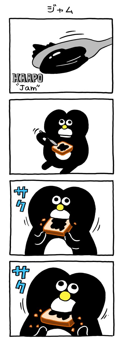 Qrais_Usagi's tweet photo. 漫画　ハーポ「ジャム」 。 https://t.co/jOQ3EPH2IN