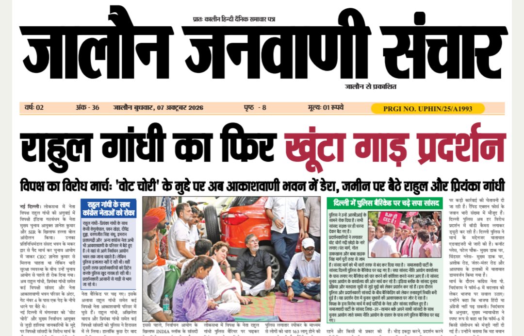 KSK08196's tweet photo. @JJSanchaar 
@jjsanchar 
@kuldeep_08196 
@GirendraPrata15 
@VishnuSing23133 
@Deependra160791 
@LallanSingh81 
@rajusingh010102 
जालौन जनवाणी संचार
( हिंदी दैनिक समाचार पत्र)
#upnews #orai #jalaunnews #jjsanchaar #kanpurdehat #indianews https://t.co/tkWyPmwMfS
