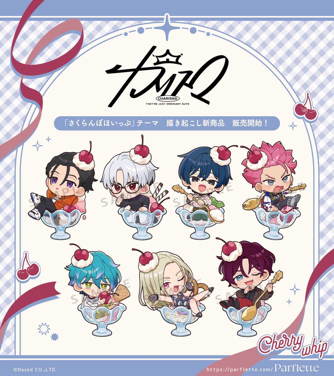 P_Parflette's tweet photo. 🖤🍒新商品情報🍒🖤

超人的シェアハウスストーリー
『#カリスマ』より、
描き起こしイラストを使用した新商品が登場！

「さくらんぼほいっぷ」をテーマにした
キュートなカリスマ達をぜひチェックしてください👑

販売ページはこちら🏠🎀
https://t.co/qP8Zi9M7HZ https://t.co/ryRtvAPQNS