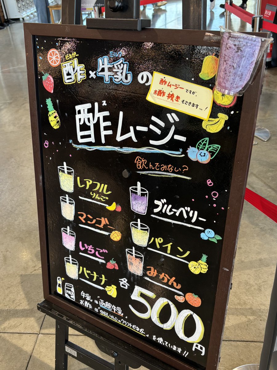 nanairo_nanae's tweet photo. また、食後には道の駅オリジナルのクラフトビネガーを使った『酢ムージー』はいかがでしょうか？🥤

ぜひご賞味ください！🌈

#北海道 #七飯町 #道の駅 #なないろななえ #峠下テラス https://t.co/8PswKhRwGh