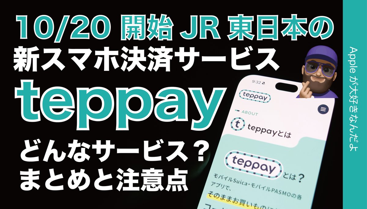 applemacgeeknet's tweet photo. 動画アップ！
『【上限30万も注意点多い】Suicaアプリの新機能スマホ決済「teppay」まとめ・10/20開始（iPhone/Android）』
https://t.co/y5LdEi6lNV
シンプルかと思いきや。。研究すればするほど。。。
#iPhone #Android #スマホ決済 #teppey https://t.co/UznBUMmcqA