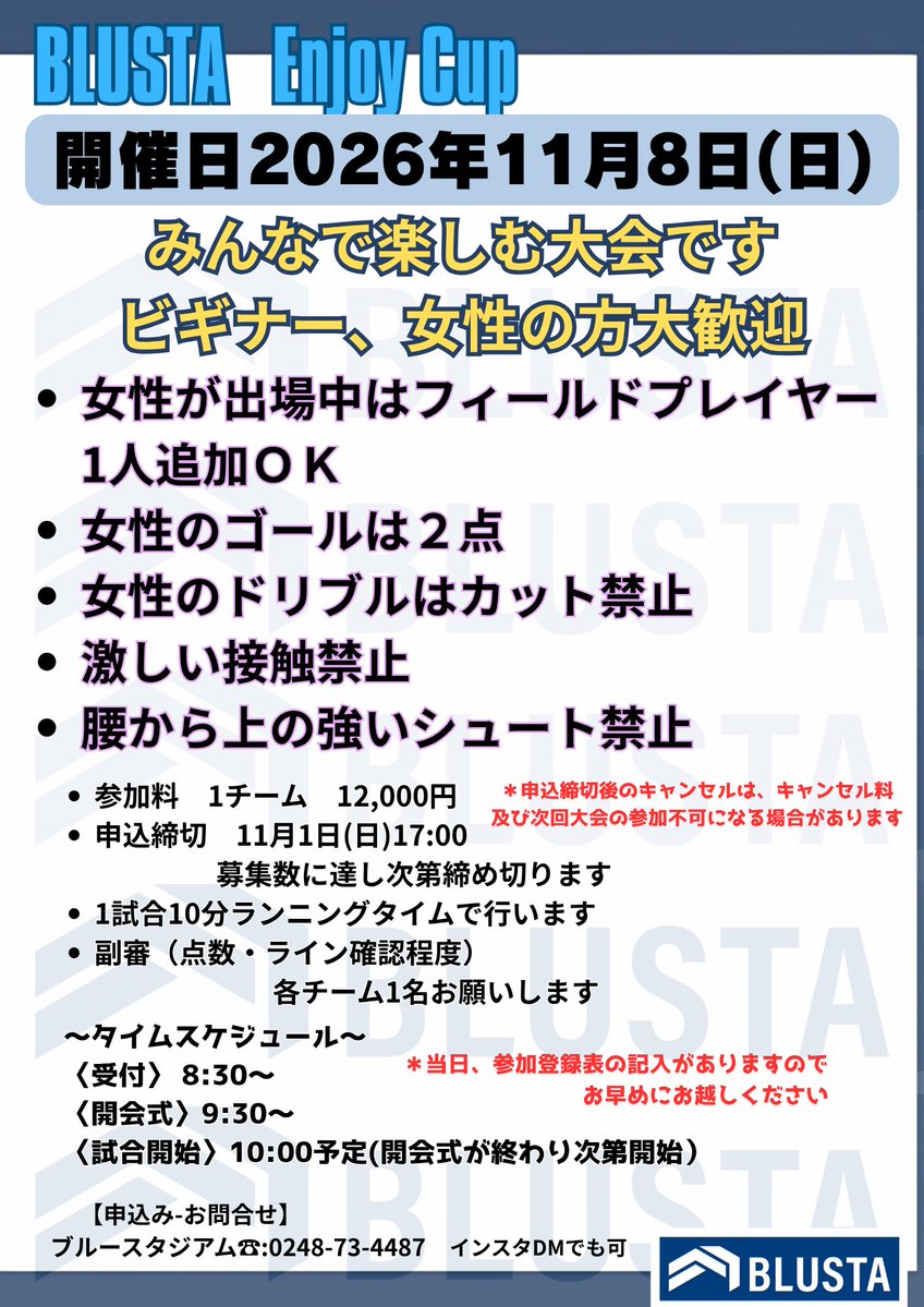 blusta89_hp's tweet photo. BLUSTA ENJOY CUP 受付開始しています╰(*´︶`*)╯

詳細をご確認し、お申込みください⚽

一緒に楽しい大会にしましょう(๑•̀ᴗ-)و ̑̑

ご参加をお待ちしております！

#ブルスタ　#フットサル　#個サル　#大会　#moshtokyo https://t.co/JoiI24kgs5