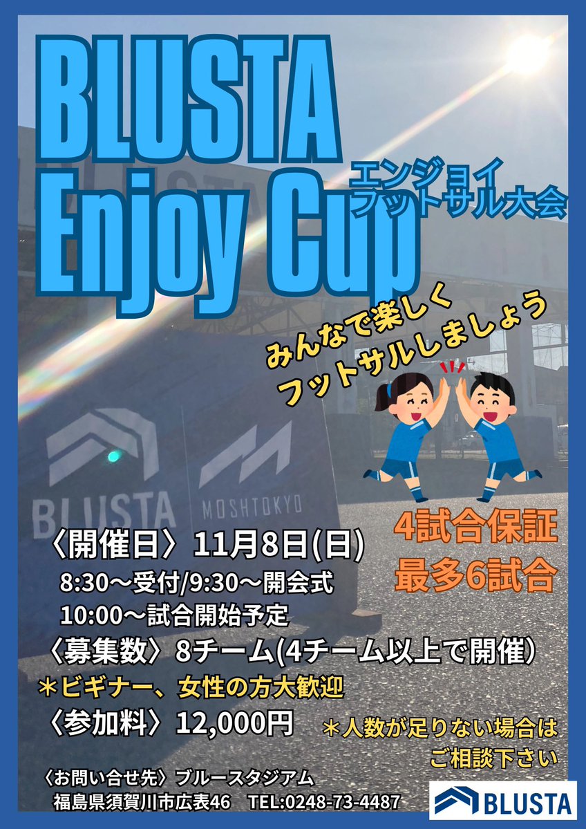 blusta89_hp's tweet photo. BLUSTA ENJOY CUP 受付開始しています╰(*´︶`*)╯

詳細をご確認し、お申込みください⚽

一緒に楽しい大会にしましょう(๑•̀ᴗ-)و ̑̑

ご参加をお待ちしております！

#ブルスタ　#フットサル　#個サル　#大会　#moshtokyo https://t.co/JoiI24kgs5