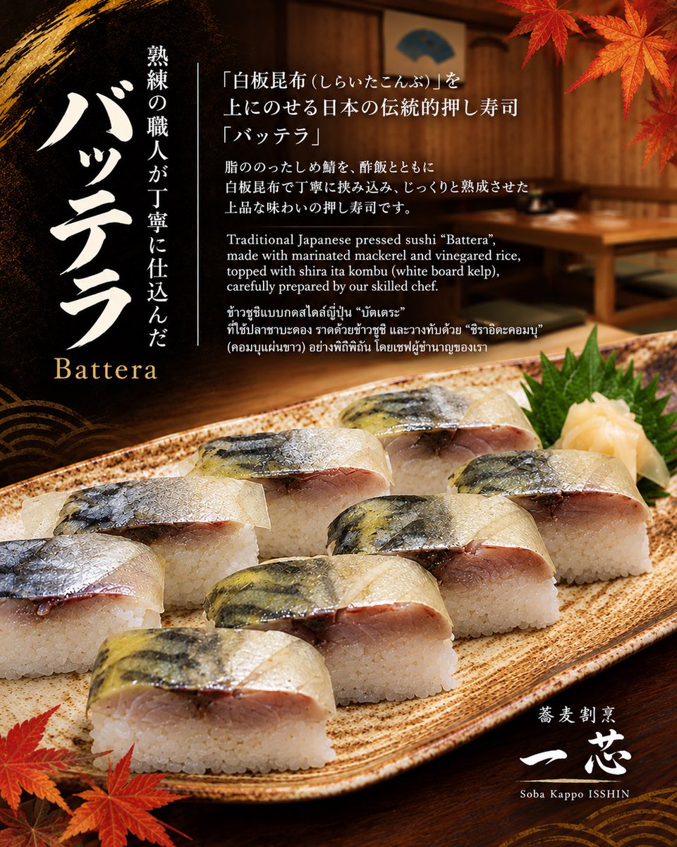 sobaisshinbkk's tweet photo. 🏅熟練の職人技が詰まった
当店自慢の押し寿司「バッテラ」🍣

タイ🇹🇭バンコクにある
蕎麦割烹一芯では…
「しめ鯖」を一つひとつ丁寧に
仕込んでおります👨‍🍳

他店では絶対味わえない
本物の味わいをご堪能ください✨

📍スクンビット24

#蕎麦割烹一芯 #バッテラ #しめ鯖 https://t.co/2rQk9B28hF