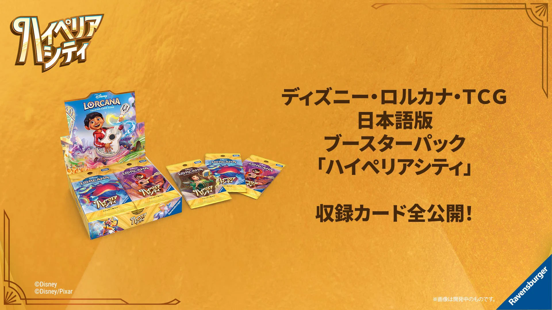 ディズニーロルカナ【公式】 on X: 