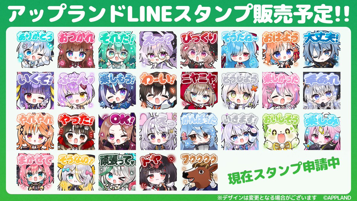 dotLIVEyoutuber's tweet photo. 【アップランドLINEスタンプ販売決定！】

『APPLAND CALENDAR 2027グッズ』のイラストを使用した、アップランドの公式LINEスタンプが新たに登場✨

アップランドメンバー29名の個性豊かなスタンプをお楽しみに！

販売をぜひお待ちください！ https://t.co/BkhFJYU1sn