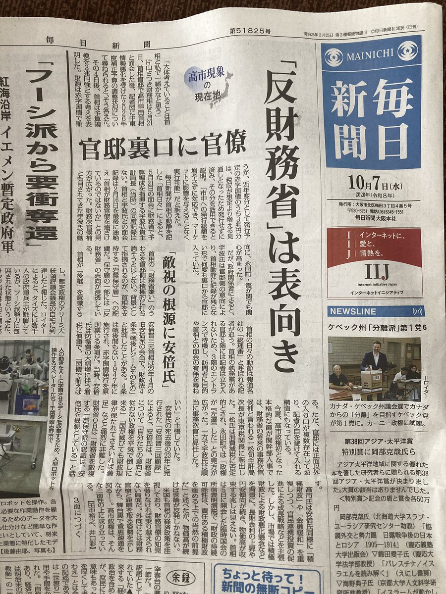 kikumaco's tweet photo. 意図をいろいろ詮索したくなる記事 https://t.co/qlJUCZz51C