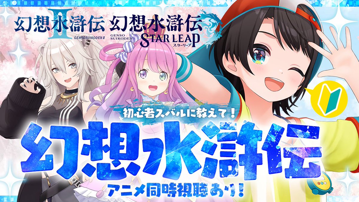 himemoriluna's tweet photo. 🍬本日21時から生放送🍬

「幻想水滸伝」講義開幕‼️
U-NEXTにてアニメの同時視聴もするぞぉ～✨

初心者しゅばに幻想水滸伝を布教しちゃうのら‼️
幻想を楽しむなら今なのら♡(・o・🍬)

◆配信場所◆
https://t.co/N2crx5T4cg

#PR #幻水はいいぞ #幻想水滸伝 https://t.co/99zV9bXZY5