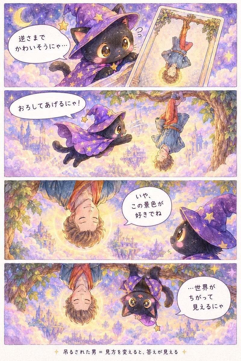 nonotarot7981's tweet photo. 🐈‍⬛ののタロット劇場

逆さまの人を助けにいったら…🙃

#タロット占い #4コマ漫画 #漫画が読めるハッシュタグ https://t.co/PIms7qpaEy