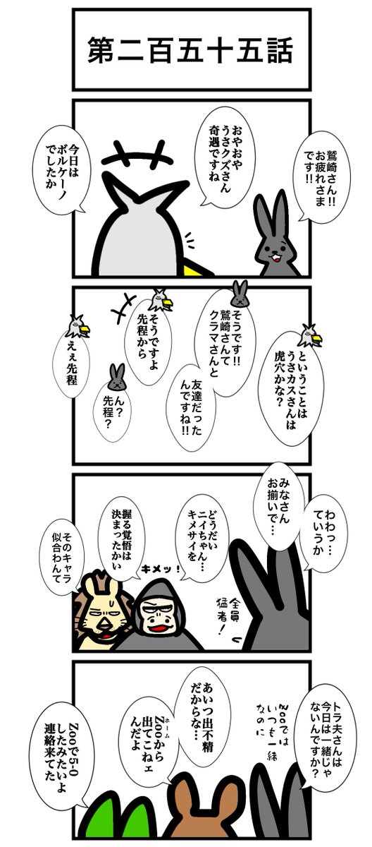 urwataru's tweet photo. 第二百五十五話

(1/2)

#カードゲームうさぎ　
#アニマルウォーズ https://t.co/2WQesSsE3A