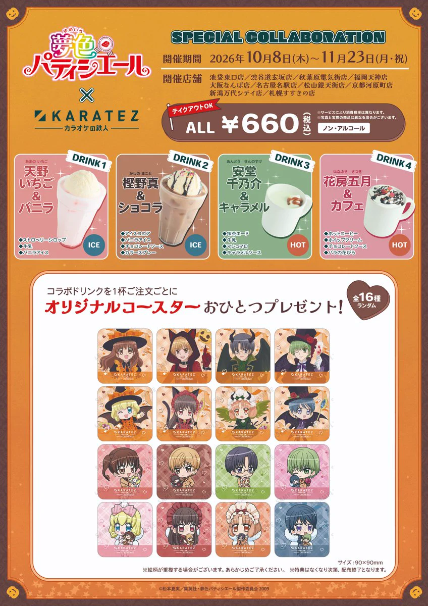 カラオケの鉄人コラボ公式 on X: 