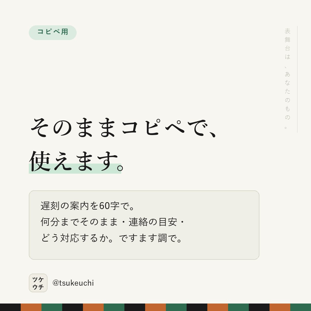 LlcFun57070's tweet photo. 「短くなります」は、来ない理由になる。

✕ 遅刻の場合は施術時間が短くなります
○ 5分くらいなら、そのままどうぞ。10分以上は一言ください

遅れた電話が、いちばん怖い。

#店舗経営 #治療院経営 https://t.co/3DdS7gGo9A